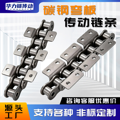 工业传动链条包邮08B10A12A16A20A单排单侧双侧双孔带耳弯板链条