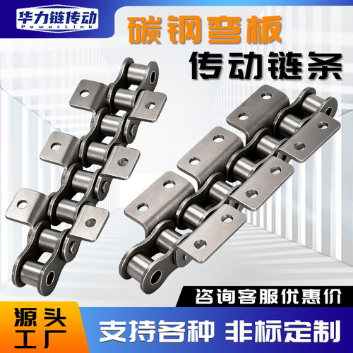 工业传动链条包邮08B10A12A16A20A单排单侧双侧双孔带耳弯板链条