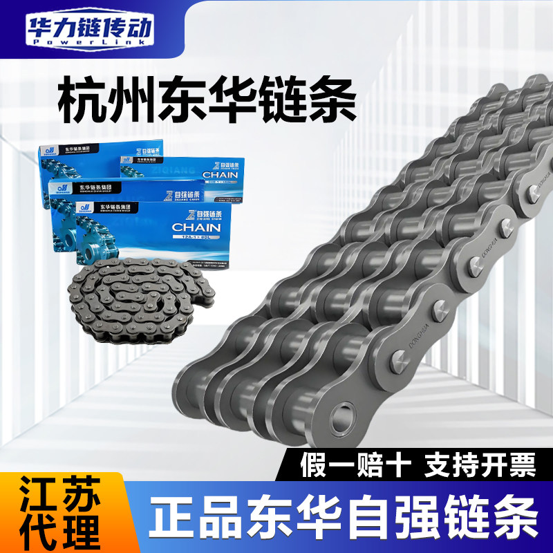东华自强链条现货速发假一赔十