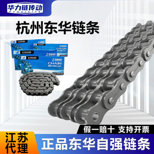 东华链条06B08B08A10A12A16A20A24A28A32A工业传动单双滚子链