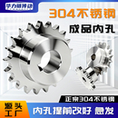 304不锈钢成品孔链轮4分08B10齿到30齿成品内孔孔现货台轮 包邮