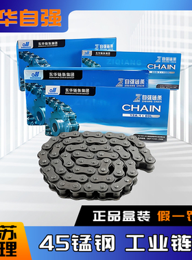 东华链条06B08B08A10A12A16A20A24A28A32A工业传动单双滚子链