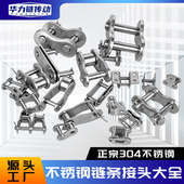 工业不锈钢链条接头链扣3456分1寸06B08B10A12A16A单双排全扣半扣
