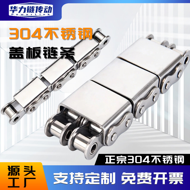 平移机输送链不锈钢盖板链条08B/10A/12A/16A/20A单双排坦克链U型