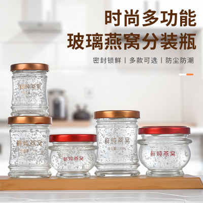 燕窝分装瓶玻璃空瓶食品级鲜炖