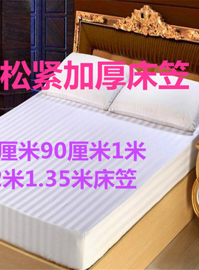 宾馆酒店 带松紧带包床床单旅社床上用品 单件酒店纯白色床笠床罩