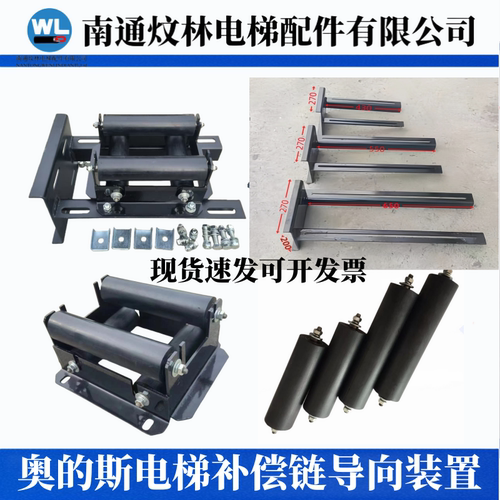 补偿链导向装置奥的斯OTIS