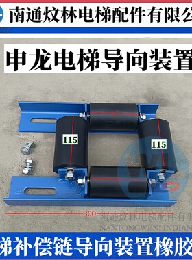 电梯补偿链导向装置申龙电梯防晃轮65x115电梯底炕挡绳轮防晃装置