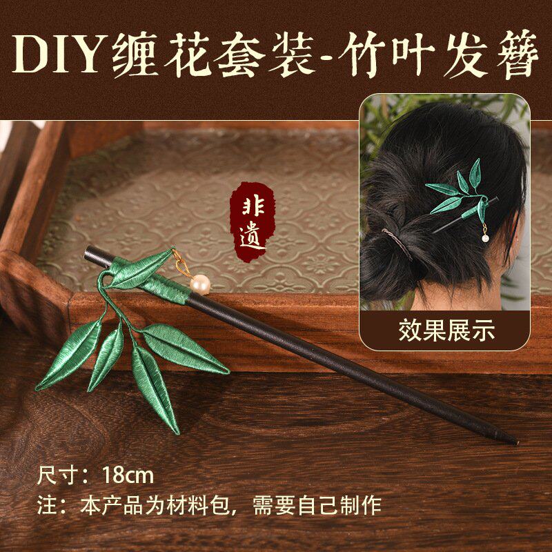 母亲节手工缠花diy入门套装初学者材料包头饰发簪古风胸针礼物R41