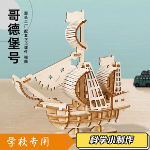 科学小实验哥德堡号儿童手工拼装模型steam科教玩具趣味发明材S17