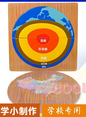 地球内部 结构地心地核手工教具器材包diy科学实验拼图3D立体as82