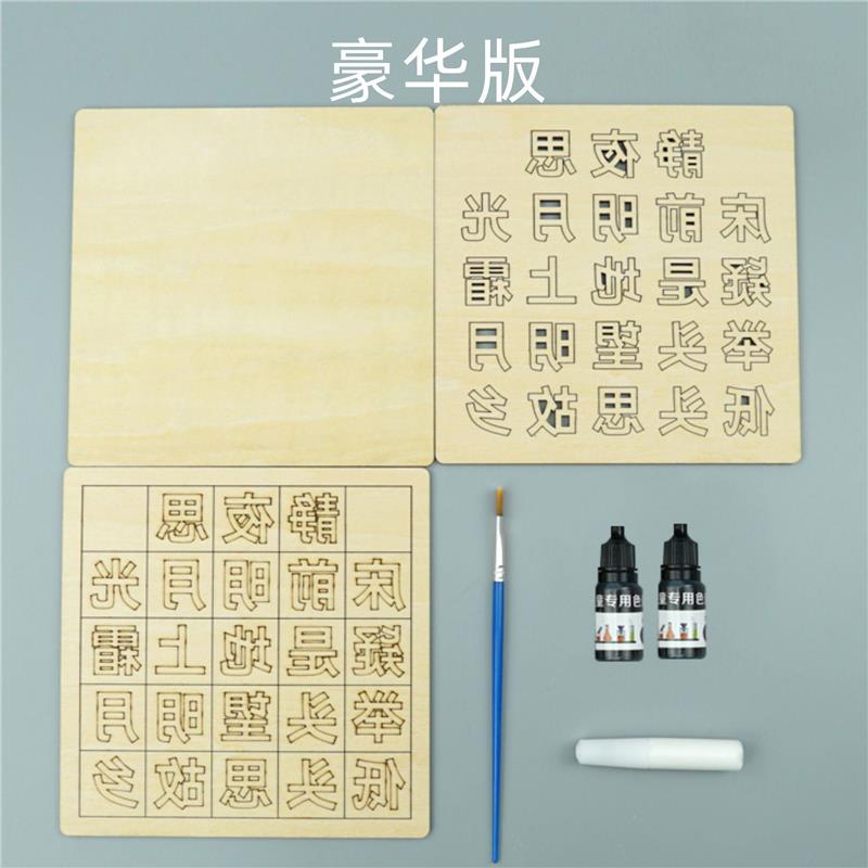 活字印刷术diy套装儿童手工制作工具拓印材料包4-6岁益智玩具男女