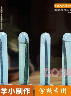 科学小制作diy铁钉生锈与防锈儿童科学实验手工物质变化材料as02