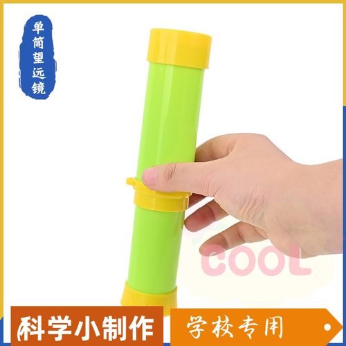 DIY拆卸组装单筒伸缩望远镜 儿童幼儿园材料包科技小制作礼物as90