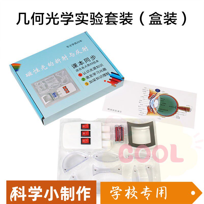 磁吸式物理几何光学实验套装探究光的折射反射实验凹凸透镜三sd41