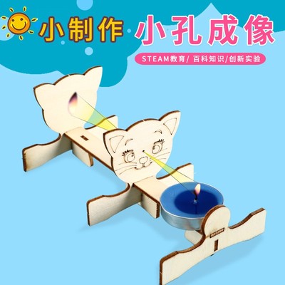 科技小制作DIY小发明小孔成像装置光学相机手工科学实验套装as42