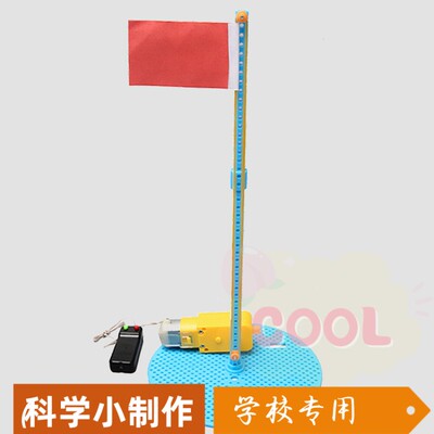 儿童升国旗玩具科技制作小发明手工红旗diy材料小学生小制作stem