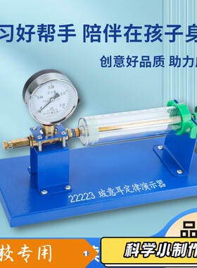 玻意耳定律演示器压强与体积关系J22223高中物理实验器材教学T97