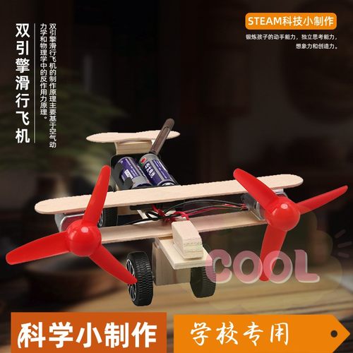 科技小制作手工diy双引擎滑行飞机中小学生科学教玩具拼装包as77