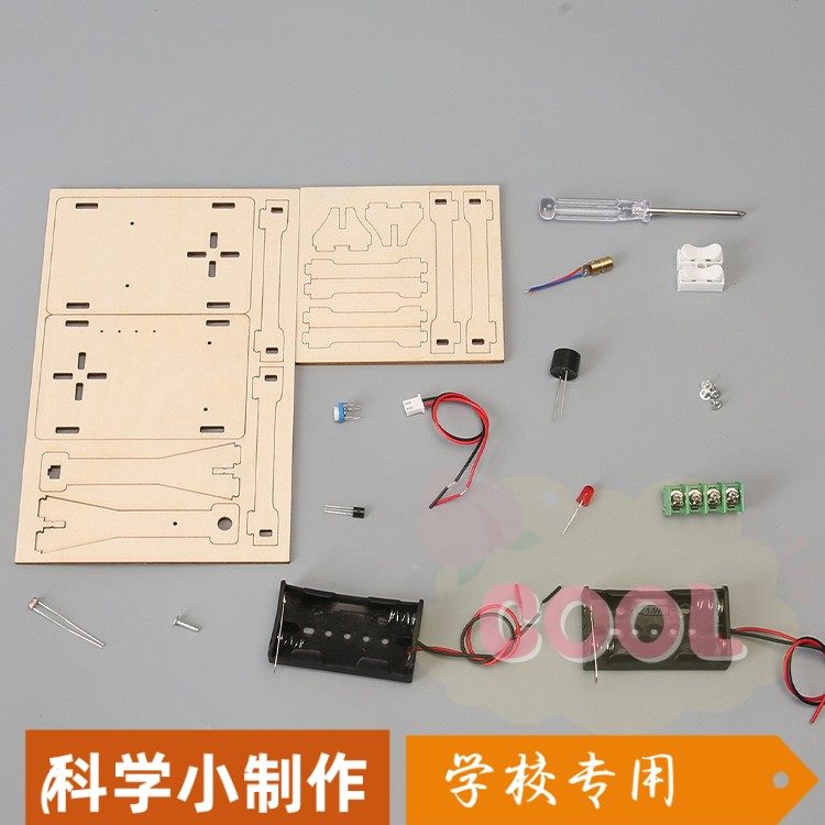 中小学生科技小制作科学小实验发明自制激光红外线报警器材料SS30