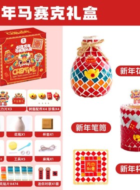 创意马赛克手工礼盒新龙年diy套装儿童益智过年礼物幼儿as15