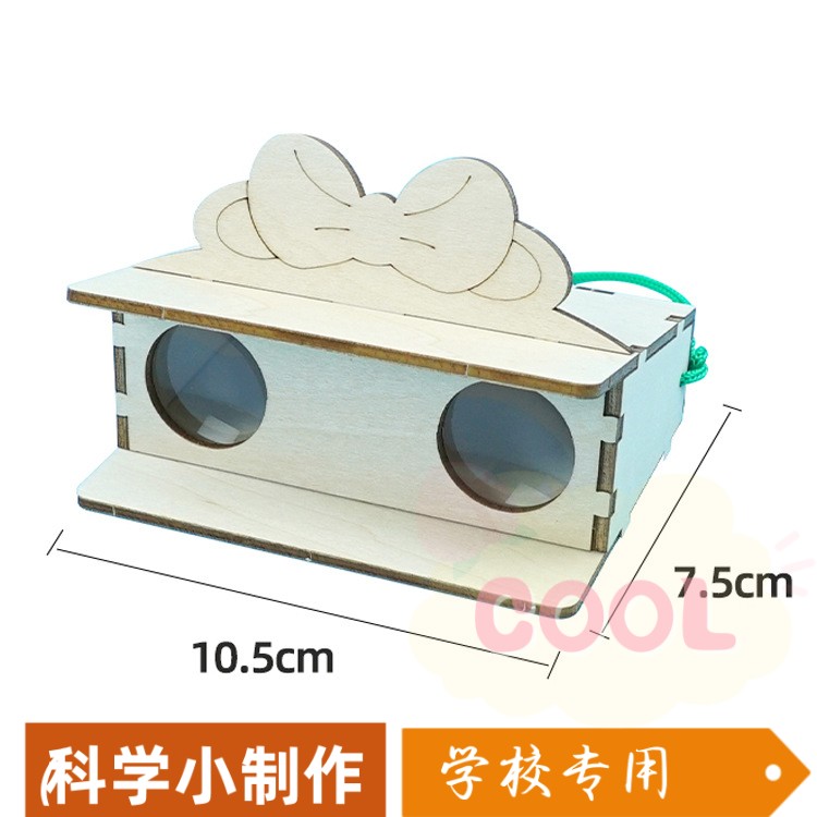自制望远镜 幼儿园儿童diy手工益智科学探索小实验科教玩具教SS02