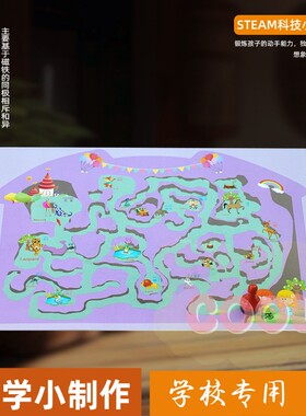 科技小制作磁铁走迷宫小实验益智玩教具科普儿童diy手工创意as03