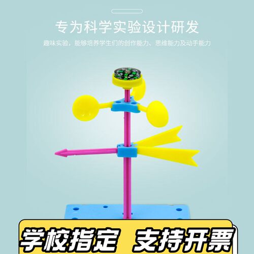 科技小制作科学实验stem小学生儿童手业材料包DIY 风力风向标