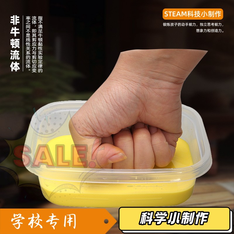 科学实验非牛顿流体液体泥 手工幼儿园diy抖音儿童物理减压玩AA32