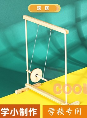 麦克斯韦滚摆科技小制作重力热能动能转化演示器物理力学科学as02
