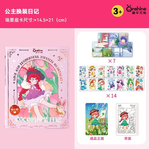 时尚养成手册儿童换装贴纸书可爱时尚换衣服卡通贴贴画女as04