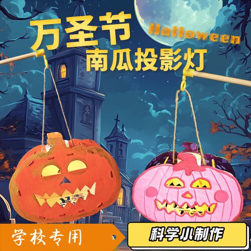 万圣节灯儿童灯笼暖场活动DIY材料包手工灯黏土板彩绘涂色南瓜T17
