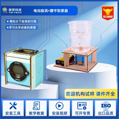 科学实验电动旋涡模拟水龙卷风模型科技小制作小学生玩具教具S37