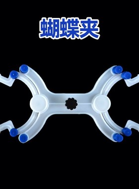 塑料滴定夹蝴蝶夹滴定管夹塑料塑料万能夹铁架台滴定台实验室as02