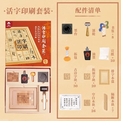 儿童玩具活字印刷术手工DIY材料包套装古法传统拓印非遗研学as90