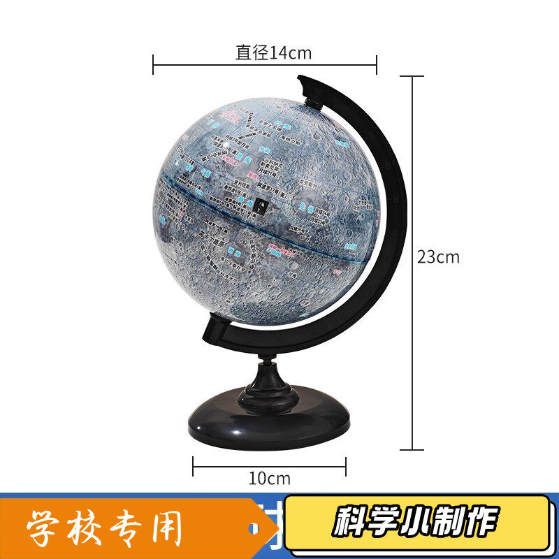 月球仪模型14cm月球仪天文地理教学仪器初中高中教具学生实验T38