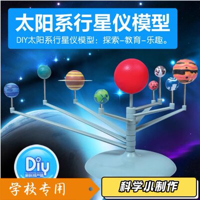 太阳系九大行星模型小制作八大行星diy手工拼装发明教具儿童星K92