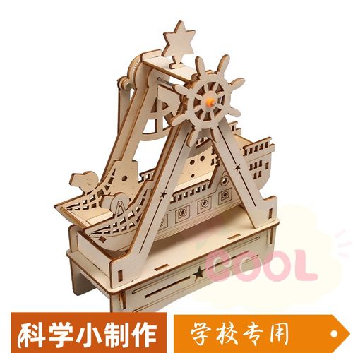 学生手工diy材料组装玩具科学小实验套装科技小制作小发明海as04