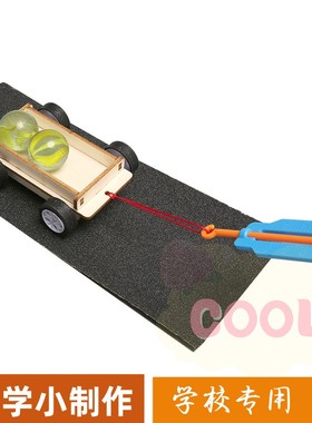 科学实验材料包 科技小制作 如何省力 儿童DIY创意摩擦力小车as40