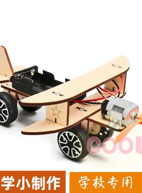 电动滑行飞机科技小制作diy手工小发明学生科学实验steam教育as82