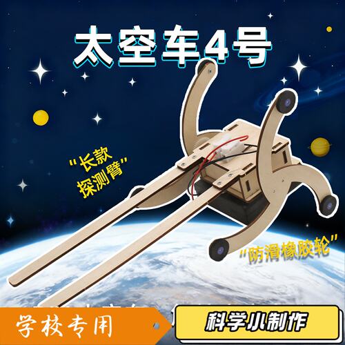 太空车4号科学物理小实验diy科技小制作创客steam教育玩教具模J50