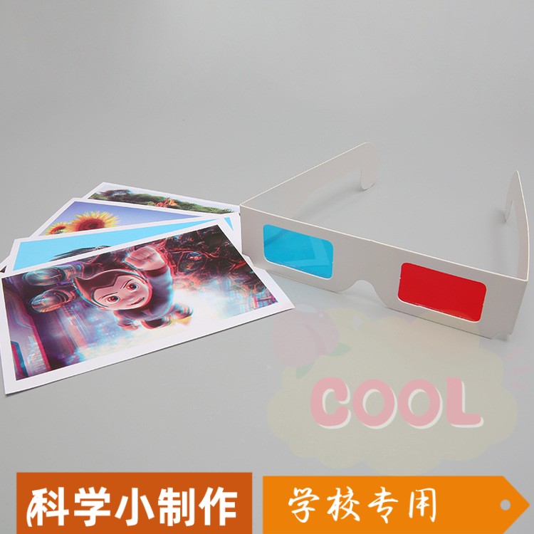 diy3d红蓝立体眼镜 儿童科学实验教玩具小学科技小制作手工材SS29