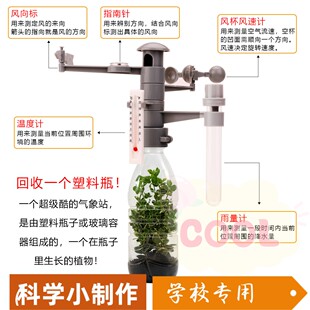 气象站手工材料儿童气象站小学生三年级下册科学实验手工diy材料