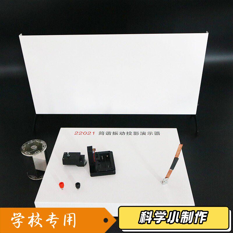 简谐振动投影演示器正弦余弦波投影动图形规律变化物理实验仪T50