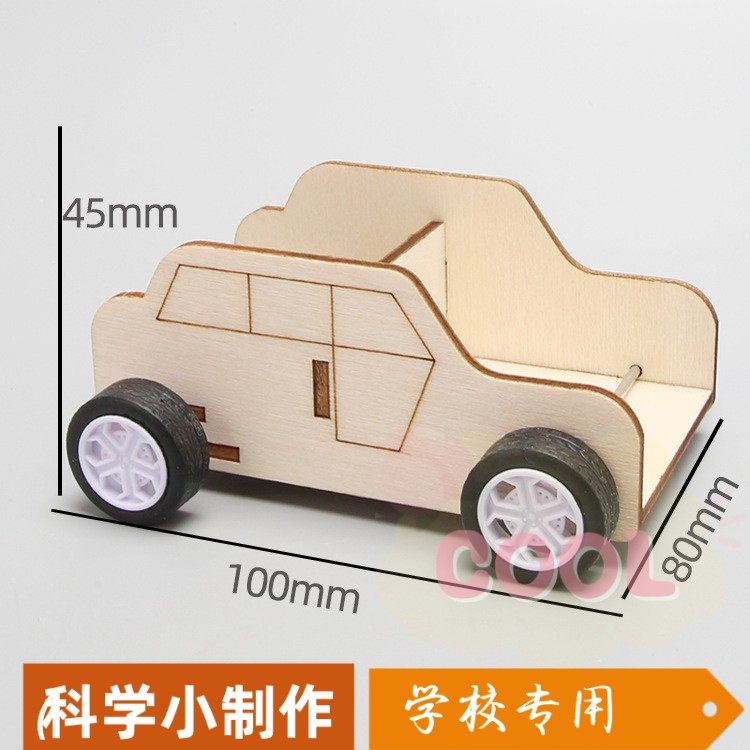 科技小制作DIY拉线小车幼儿小学手工科学实验STEM教育科教教SS30