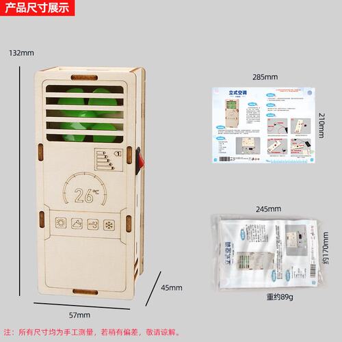科学实验中小学生科技制作DIY立式空调模型物理科普儿童教学玩G97