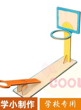 儿童科学实验投篮器科技小制作幼小学生玩具手动制作材料礼品as40