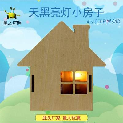 手工diy儿童幼儿园纸盒模型 宝宝创意拼装制作品纸箱房子涂色小屋