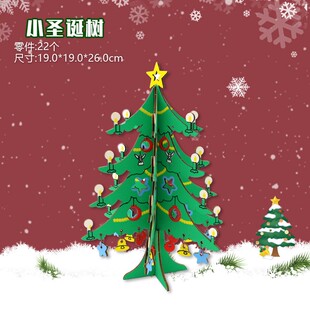 饰挂件儿童手工DIY益智立体树led灯光 纸板绿色圣诞树圣诞节摆件装