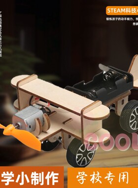 木质电动滑行飞机模型科技小制作学生科学实验手工发明教学材as03